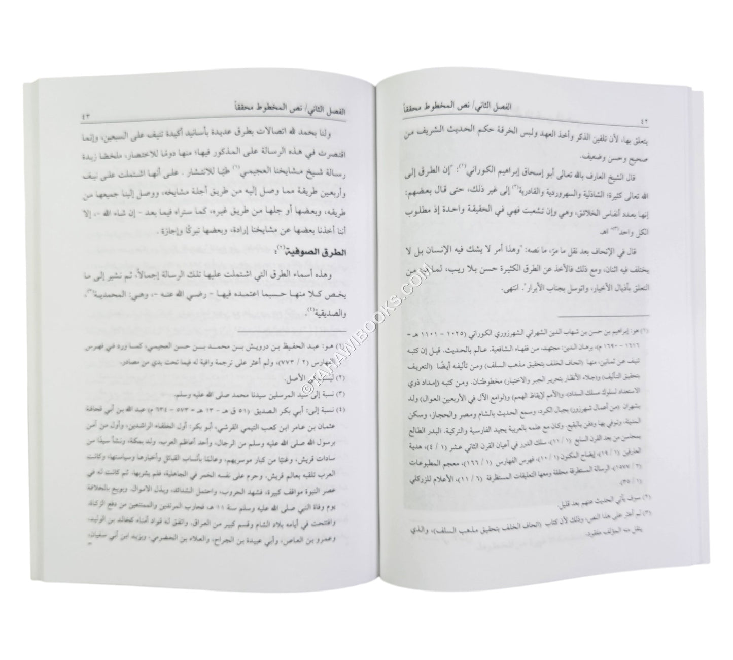 السلسبيل المعين في الطرائق الأربعين