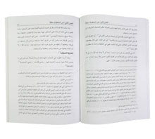السلسبيل المعين في الطرائق الأربعين