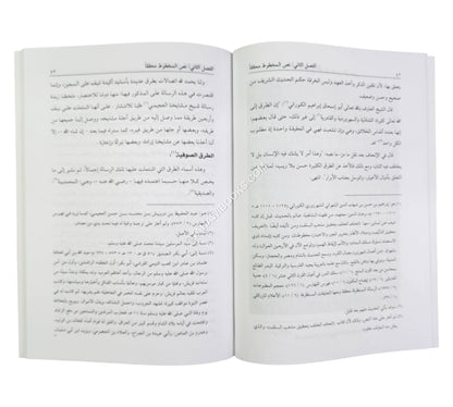 السلسبيل المعين في الطرائق الأربعين