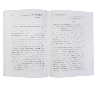 السلسبيل المعين في الطرائق الأربعين