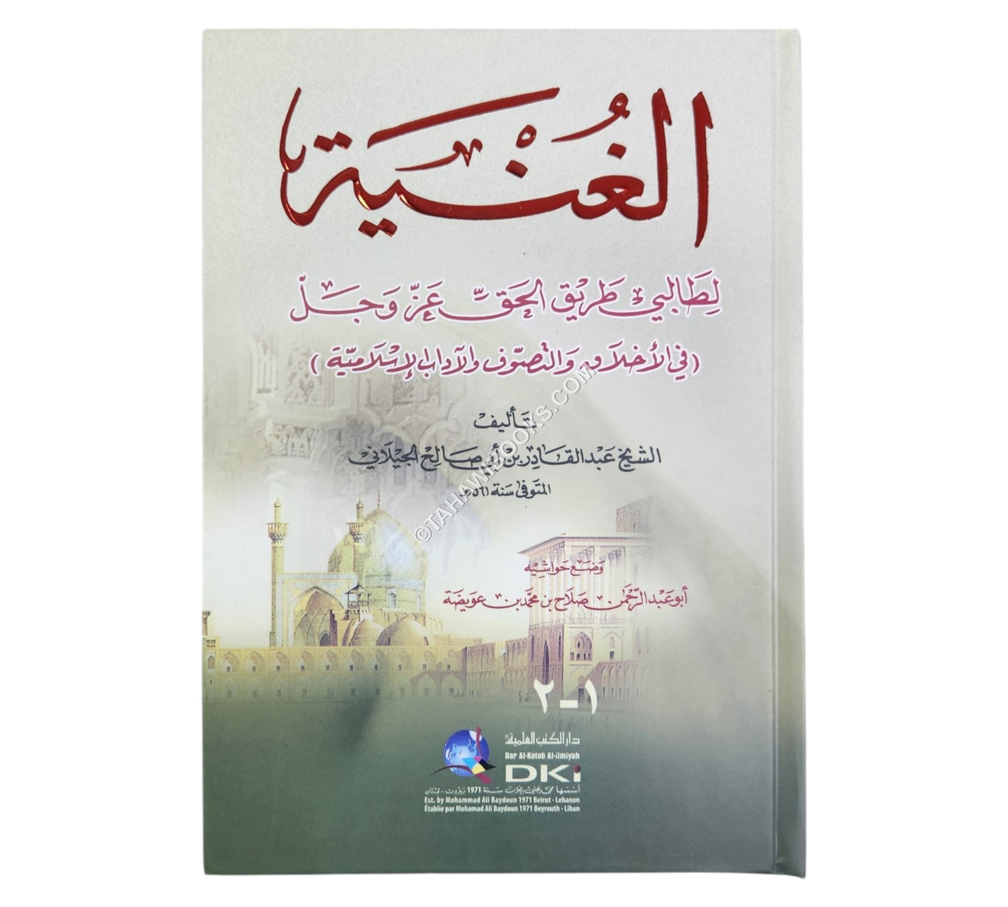 الغنية لطالبي طريق الحق عز وجل (في الأخلاق والتصوف والآداب الأسلامية)
