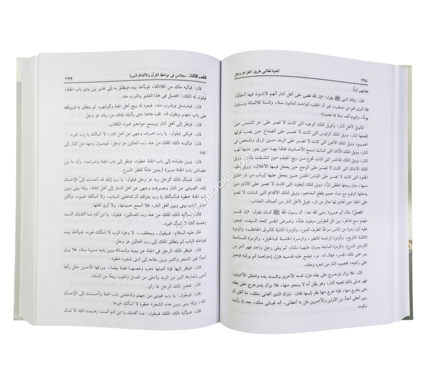 الغنية لطالبي طريق الحق عز وجل (في الأخلاق والتصوف والآداب الأسلامية)