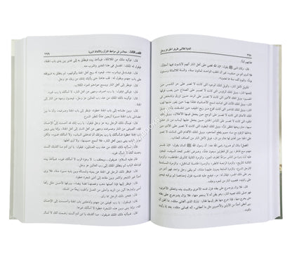 الغنية لطالبي طريق الحق عز وجل (في الأخلاق والتصوف والآداب الأسلامية)