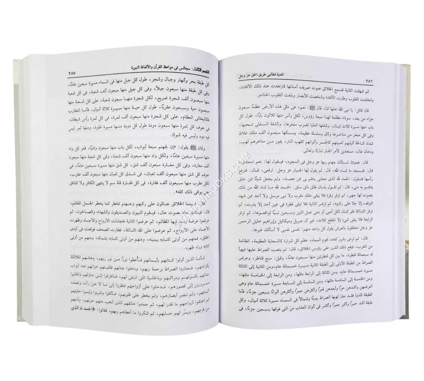 الغنية لطالبي طريق الحق عز وجل (في الأخلاق والتصوف والآداب الأسلامية)