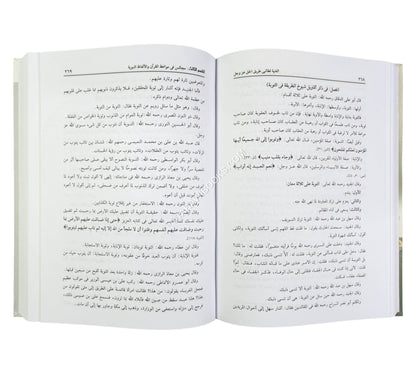 الغنية لطالبي طريق الحق عز وجل (في الأخلاق والتصوف والآداب الأسلامية)