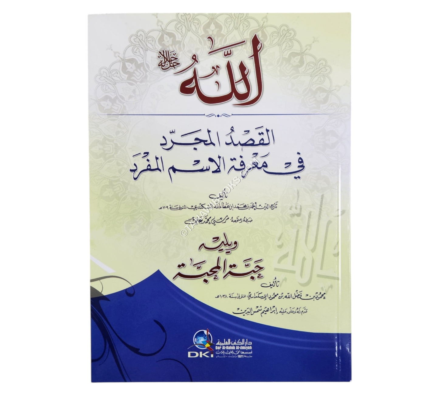 الله القصد المجرد في معرفة الاسم المفرد ويليه (حبة المحبة)