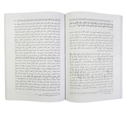 الله القصد المجرد في معرفة الاسم المفرد ويليه (حبة المحبة)