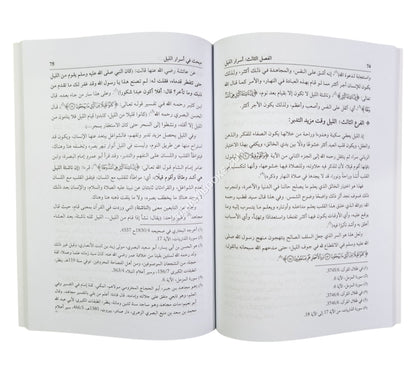الليل في حياة العارفين بالله