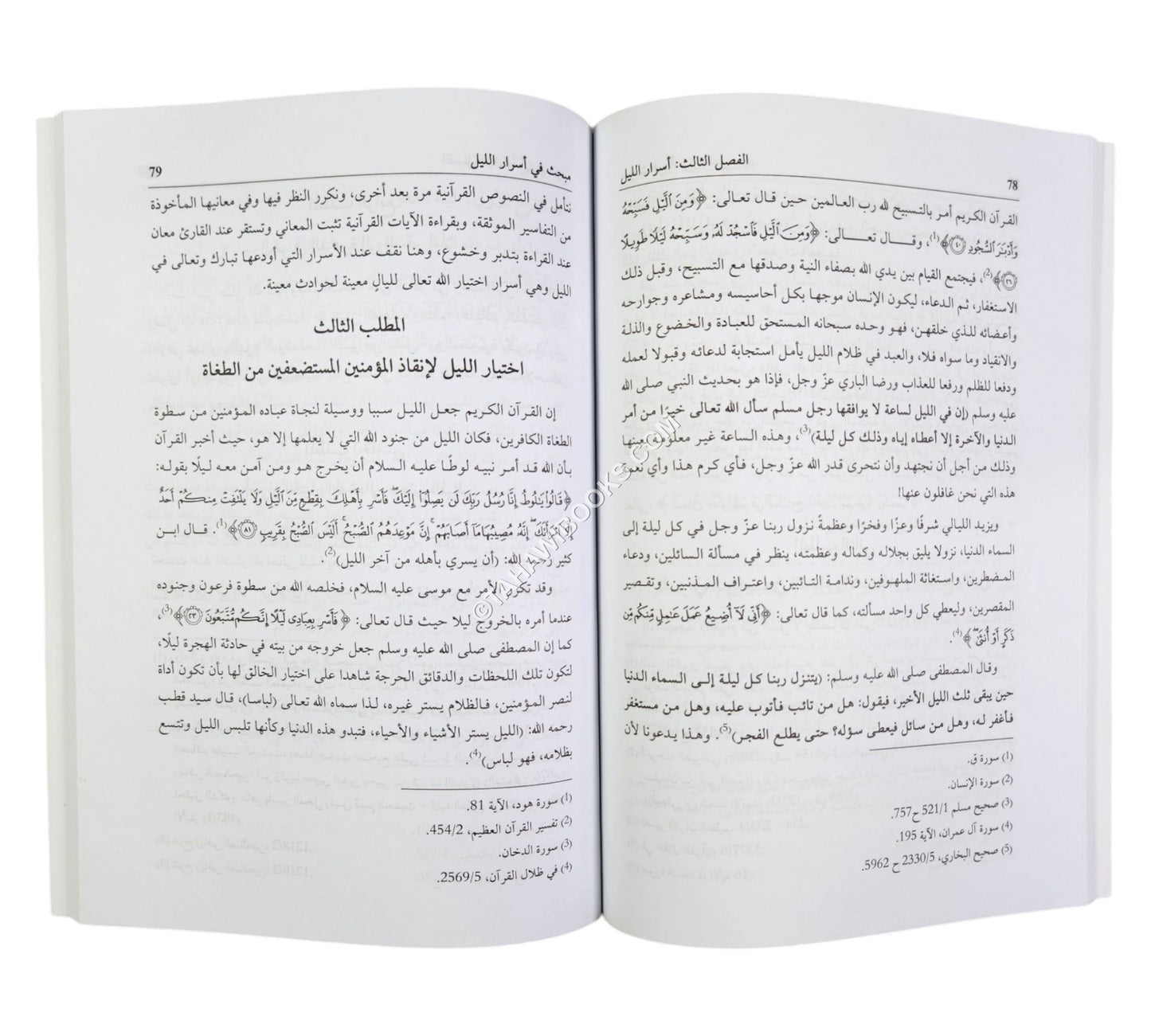الليل في حياة العارفين بالله