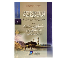 المقاييس الإيمانية ويليه الخشوع في الصلاة