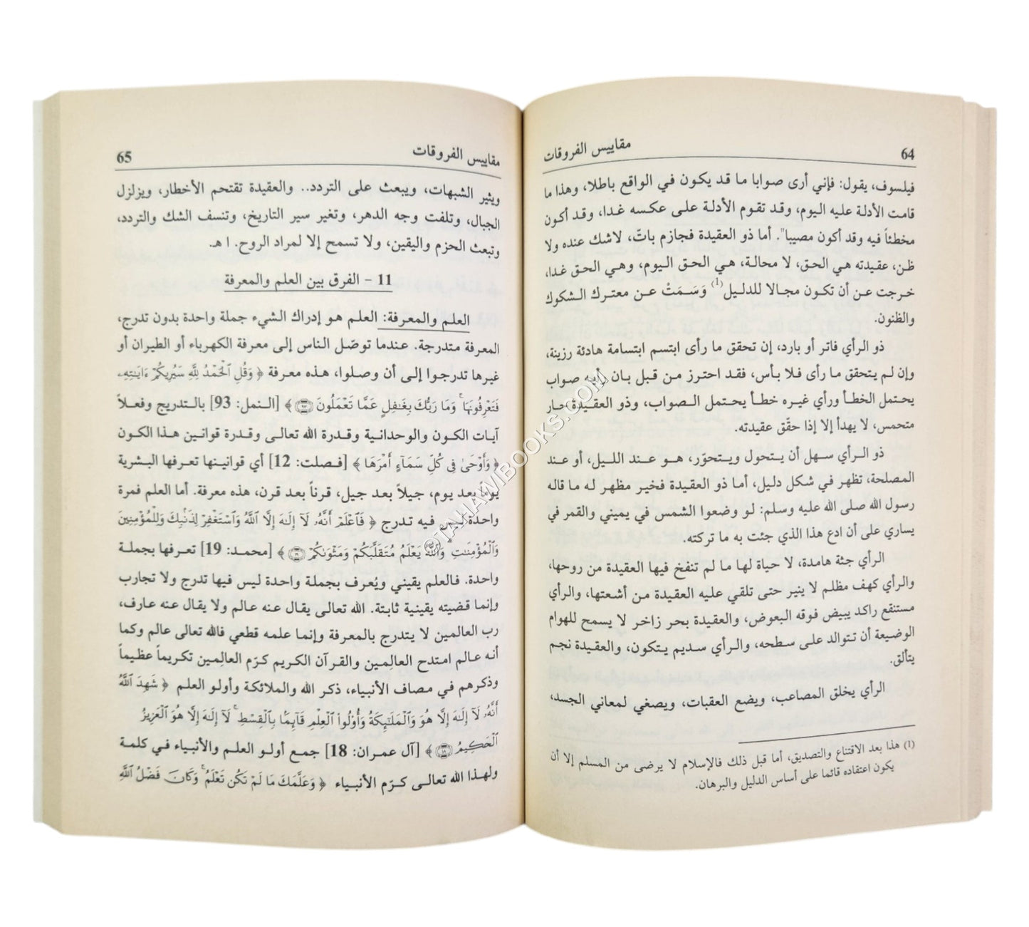 المقاييس الإيمانية ويليه الخشوع في الصلاة