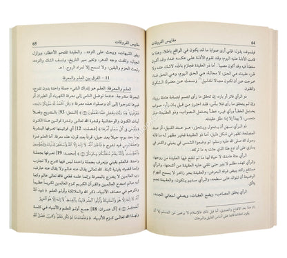المقاييس الإيمانية ويليه الخشوع في الصلاة