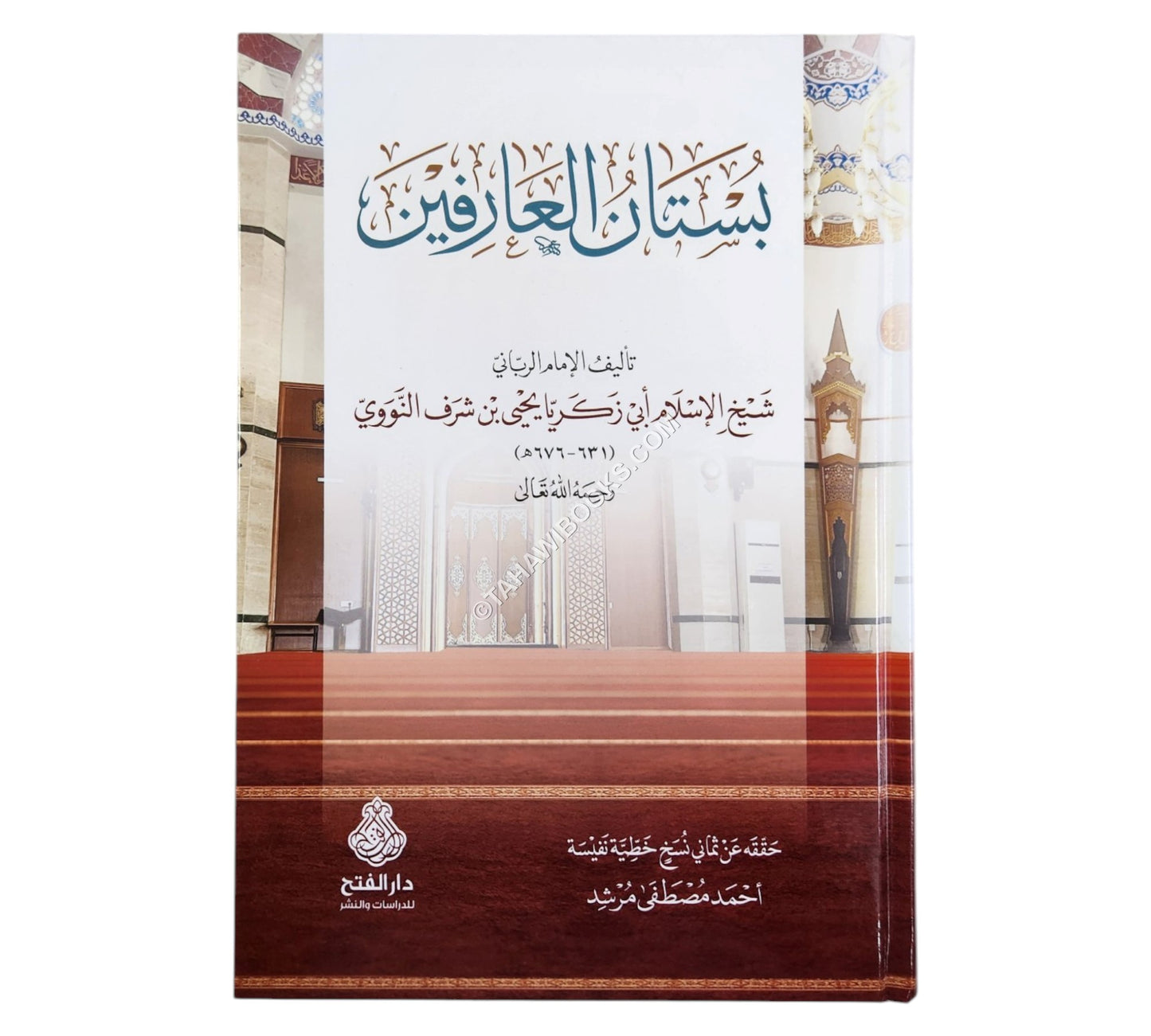 بستان العارفين للنووي-الفتح