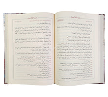 بستان العارفين للنووي-الفتح