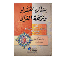 بستان الفقراء ونزهة القراء