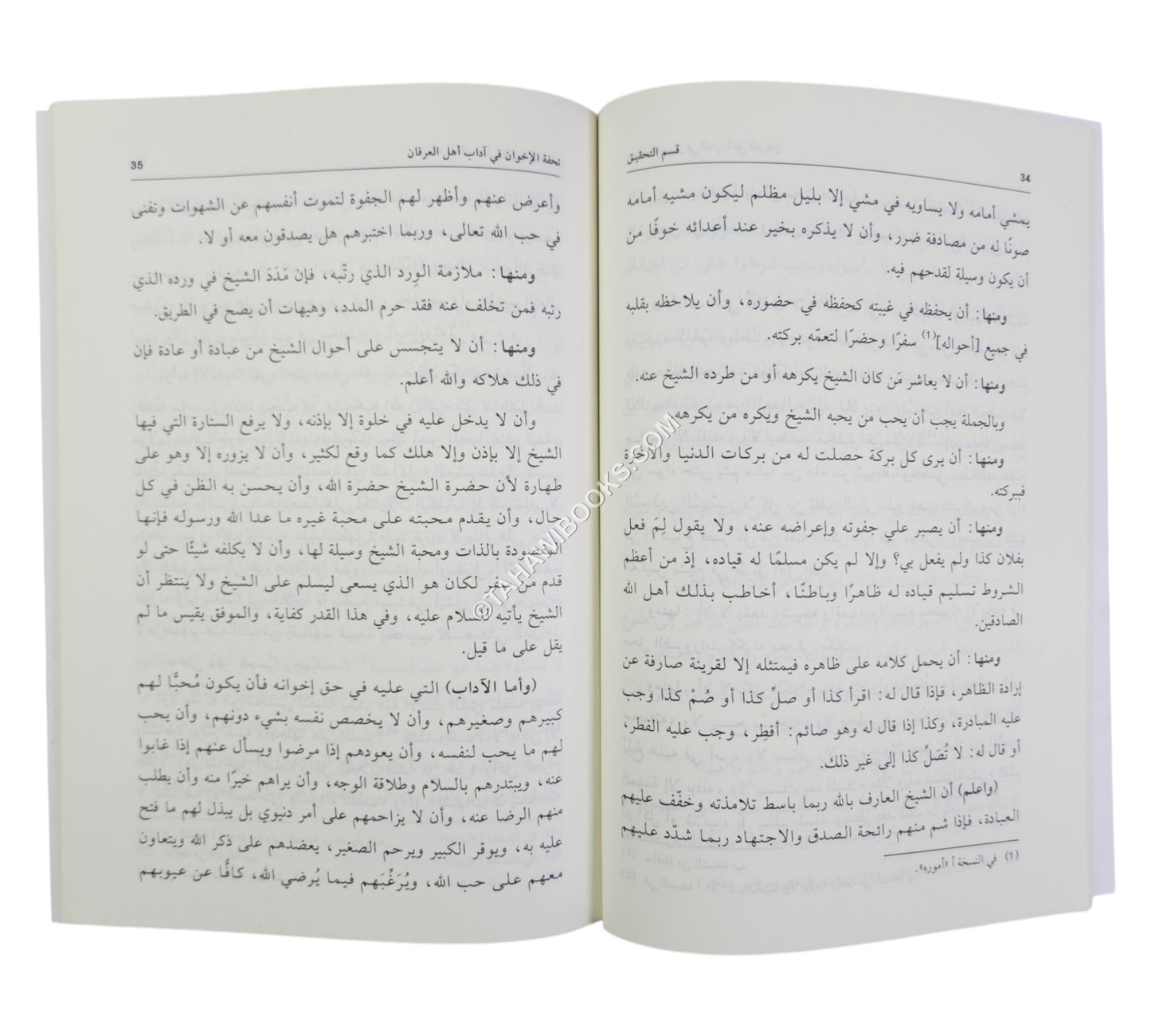 تحفة الإخوان في آداب أهل العرفان
