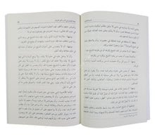 تحفة الإخوان في آداب أهل العرفان