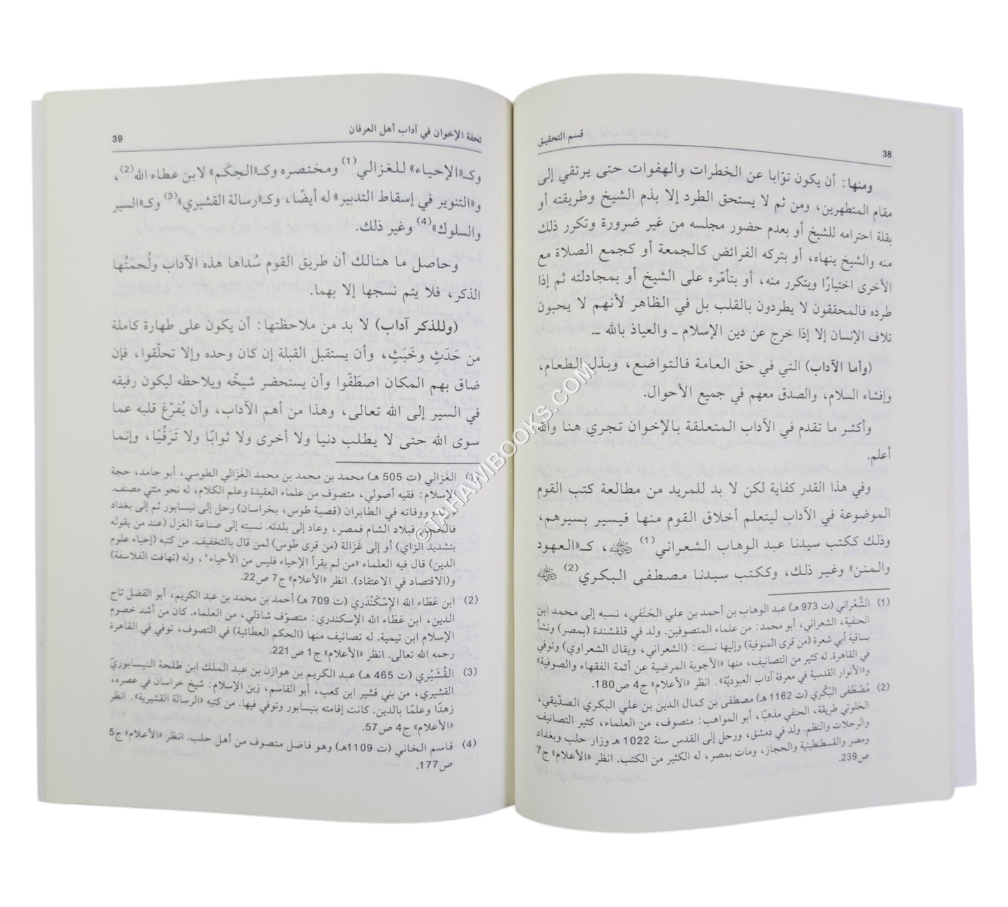 تحفة الإخوان في آداب أهل العرفان