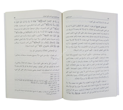 تحفة الإخوان في آداب أهل العرفان