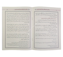 رسالة في ذم قسوة القلب وذكر أسبابها وما تزول به