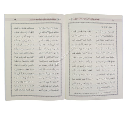 رسالة في ذم قسوة القلب وذكر أسبابها وما تزول به