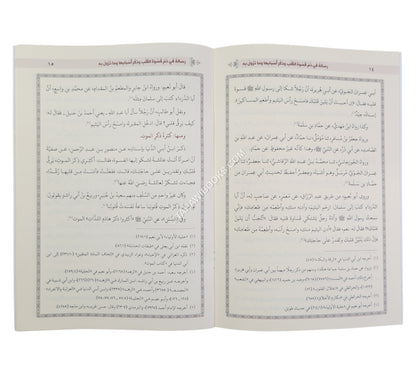 رسالة في ذم قسوة القلب وذكر أسبابها وما تزول به