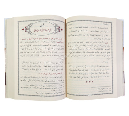 لوامع أنوار القلوب في جوامع أسرار المحب والمحبوب