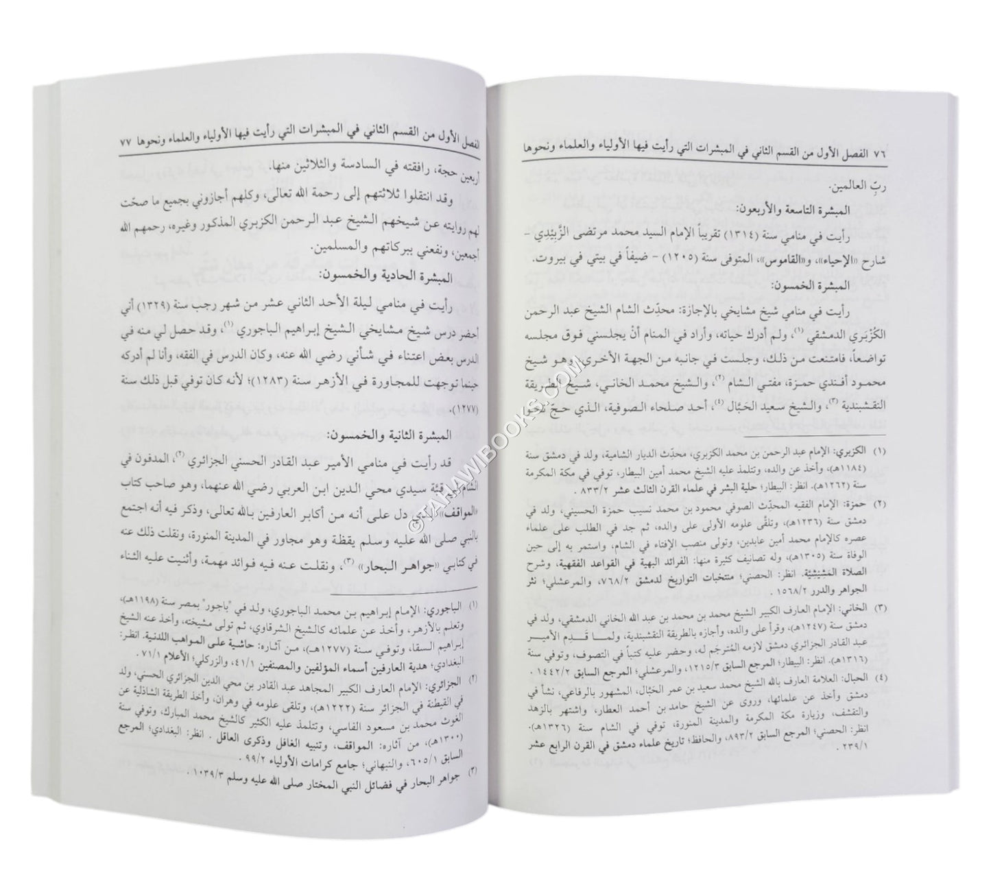 البشائر الايمانية في المبشرات المنامية