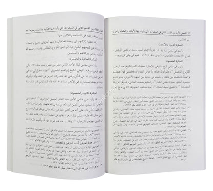 البشائر الايمانية في المبشرات المنامية