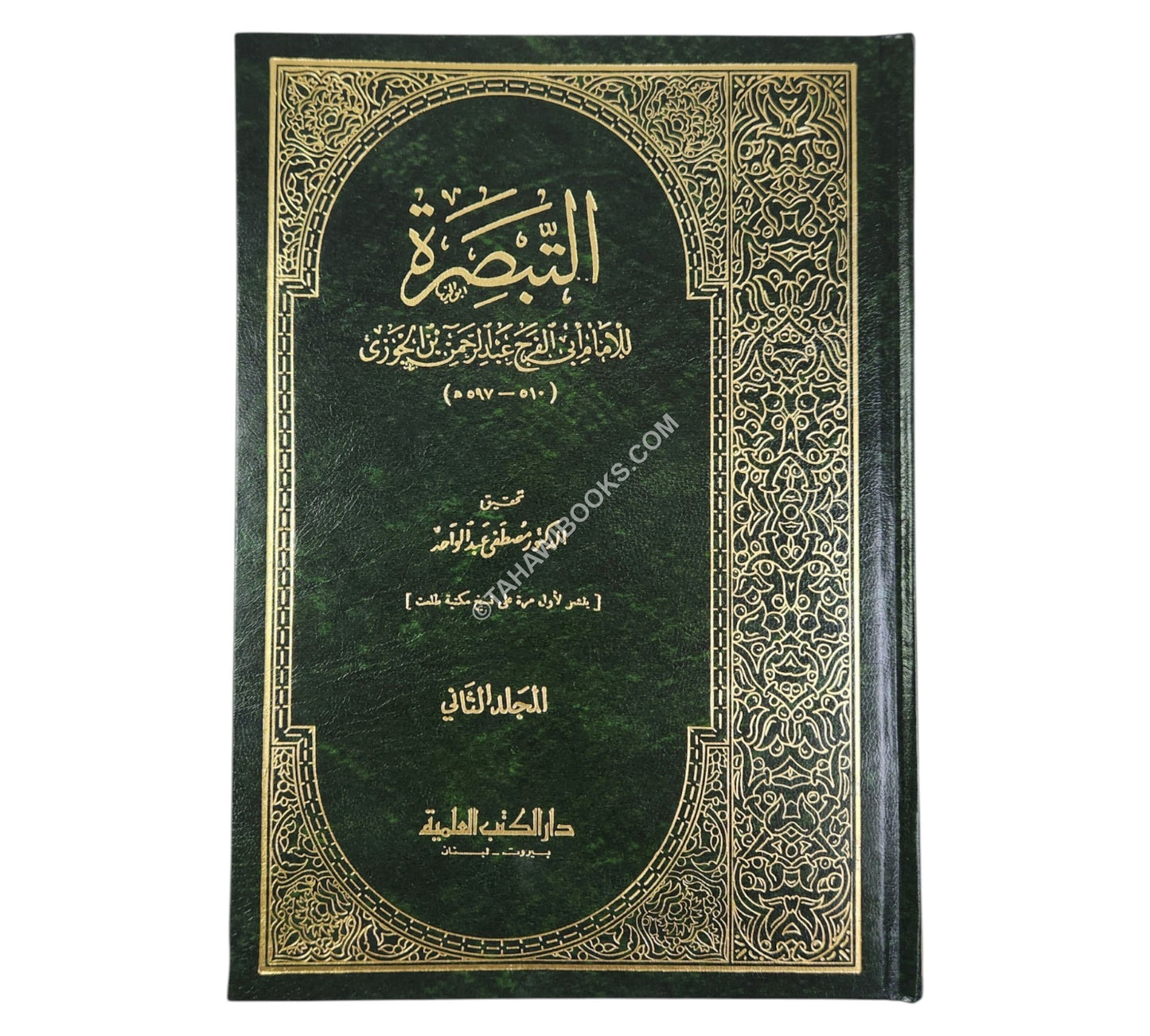 التبصرة في الوعظ