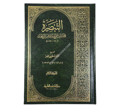التبصرة في الوعظ
