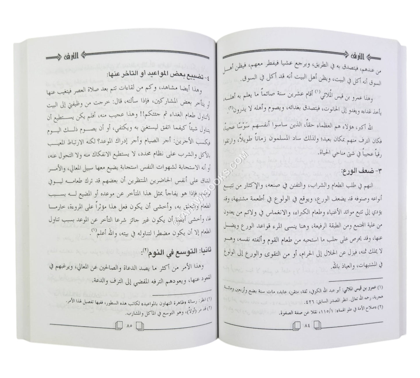الترف وأثره في الدعاة والصالحين