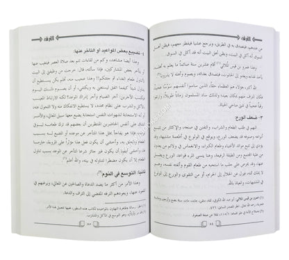 الترف وأثره في الدعاة والصالحين