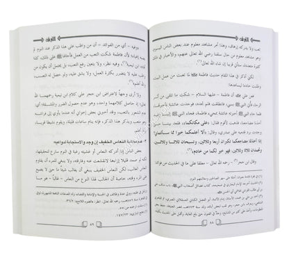 الترف وأثره في الدعاة والصالحين