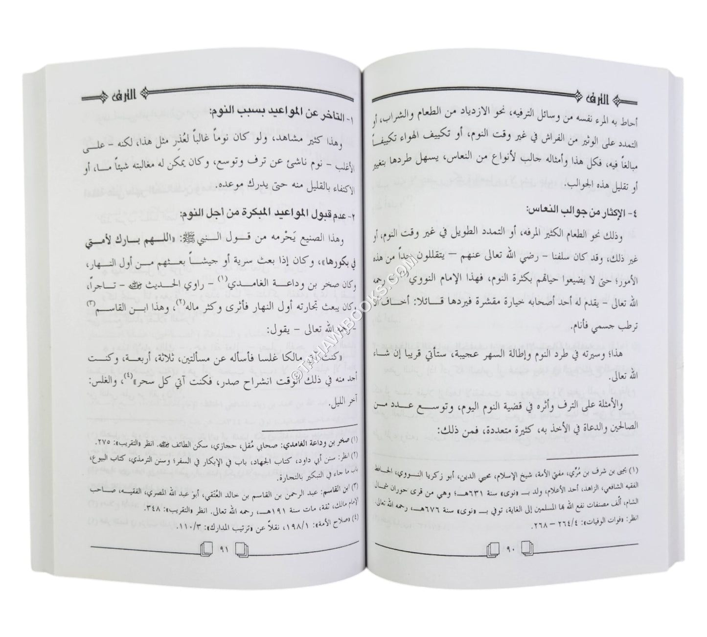 الترف وأثره في الدعاة والصالحين