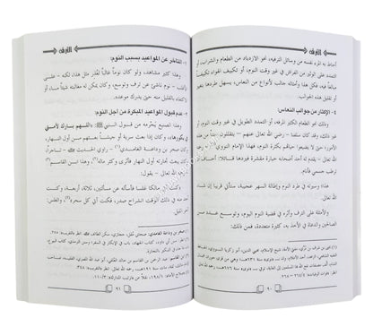 الترف وأثره في الدعاة والصالحين