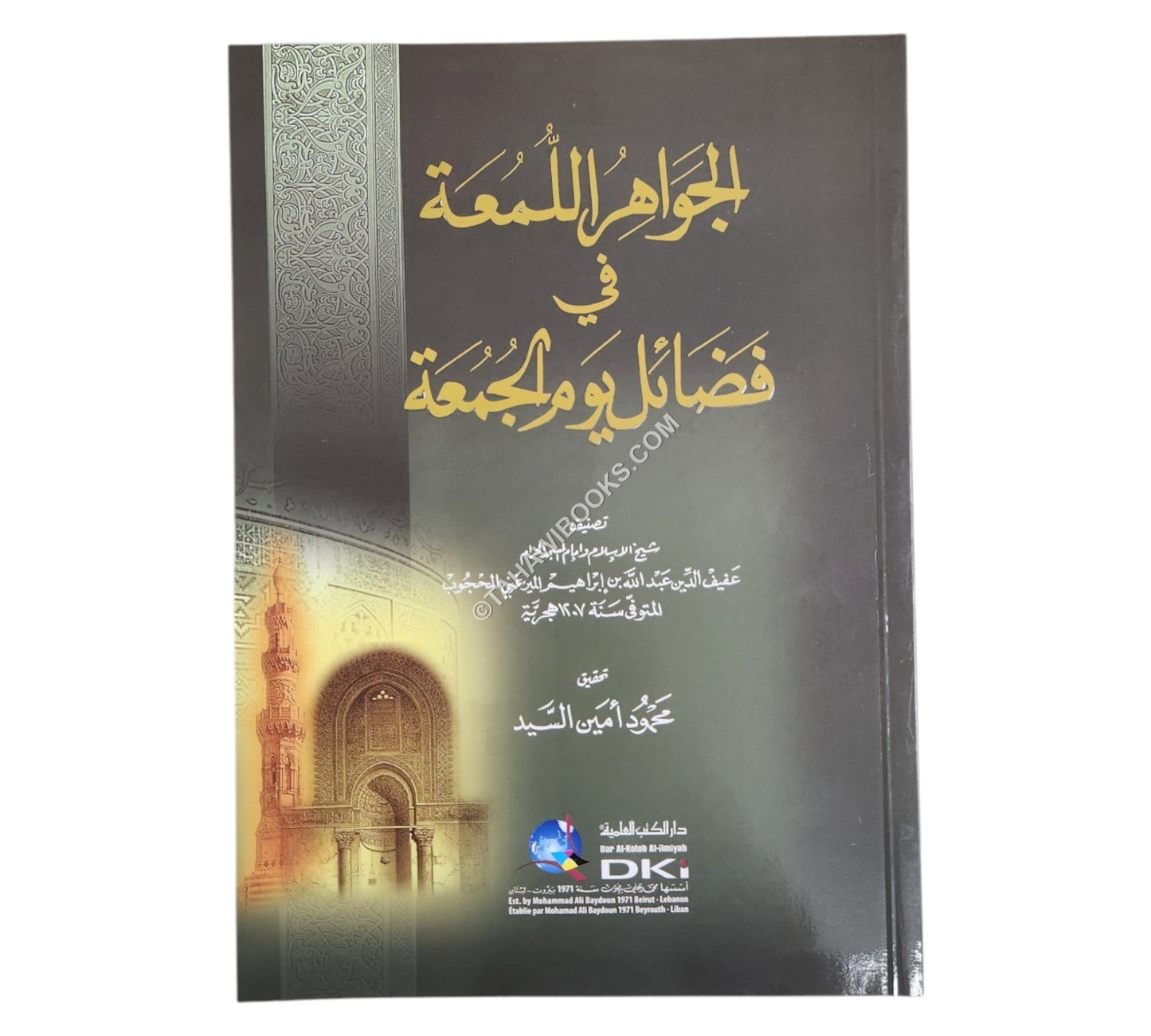 الجواهر اللمعة في فضائل يوم الجمعة