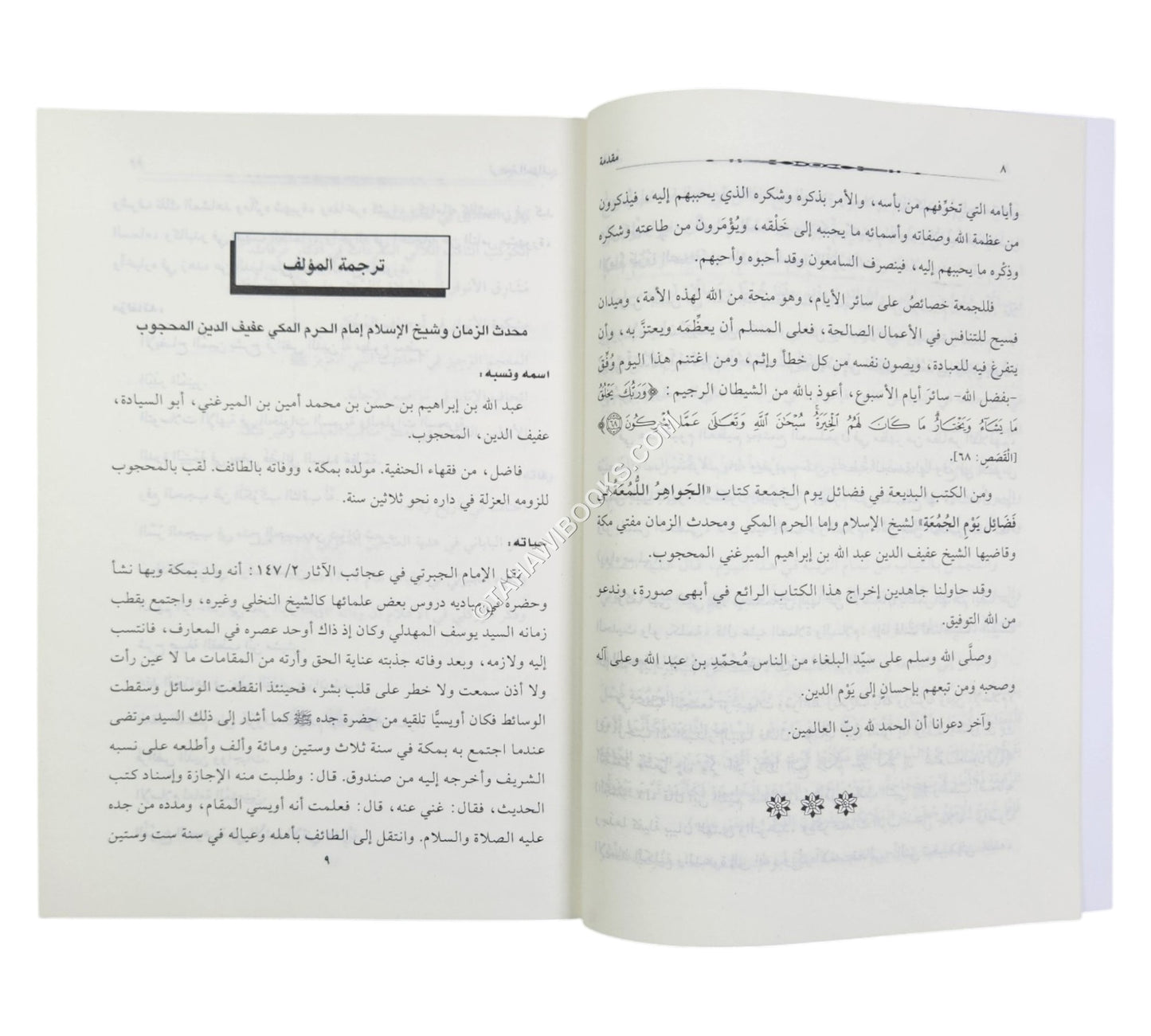 الجواهر اللمعة في فضائل يوم الجمعة