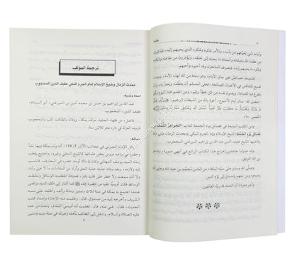 الجواهر اللمعة في فضائل يوم الجمعة