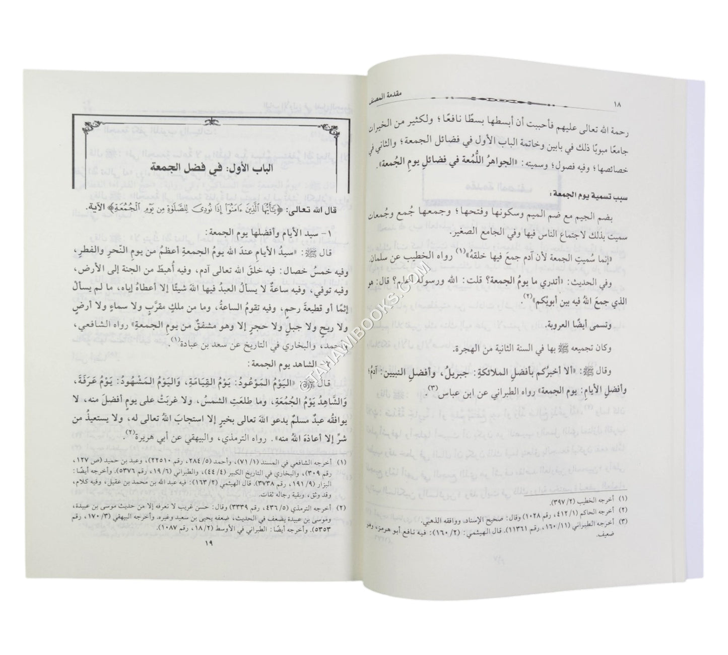 الجواهر اللمعة في فضائل يوم الجمعة