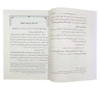 الجواهر اللمعة في فضائل يوم الجمعة