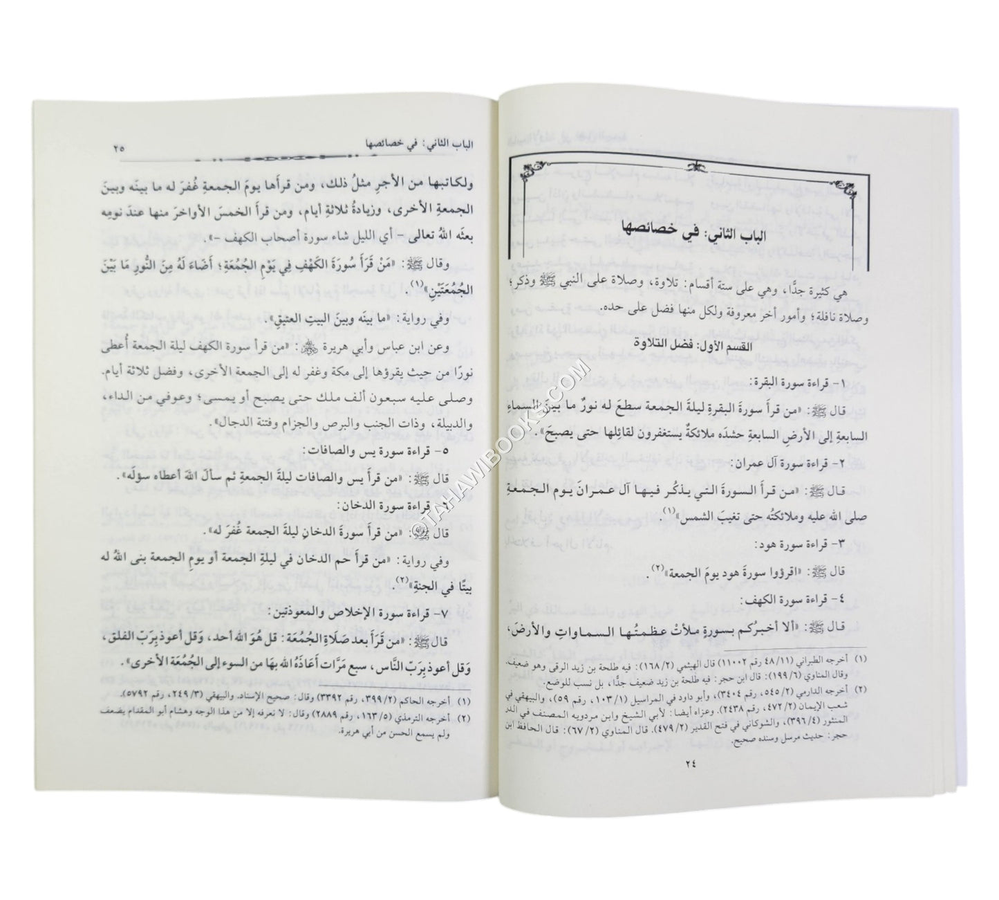 الجواهر اللمعة في فضائل يوم الجمعة