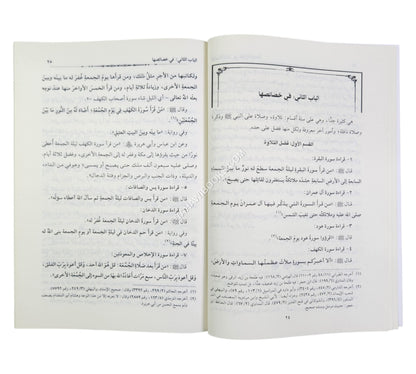 الجواهر اللمعة في فضائل يوم الجمعة