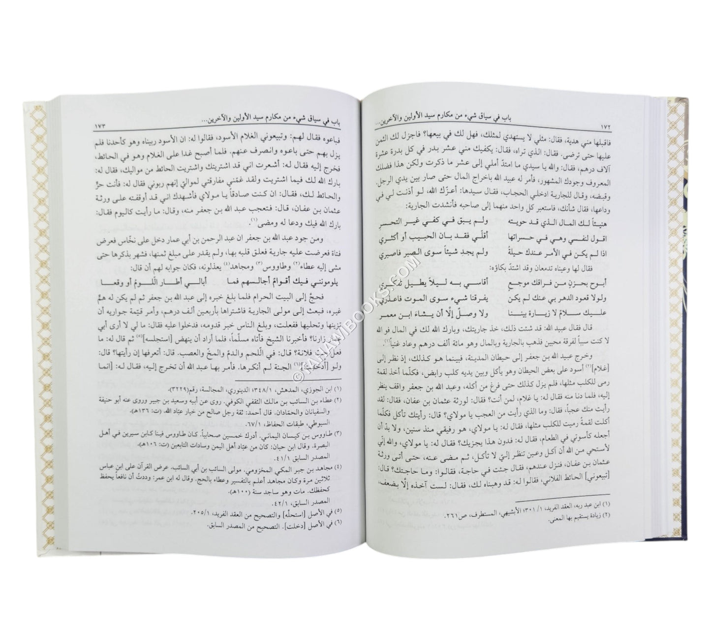 الجواهر المجموعة والنوادر المسموعة (في الكرم والبخل وقضاء حوائج المسلمين واصطناع المعروف والصدقة)