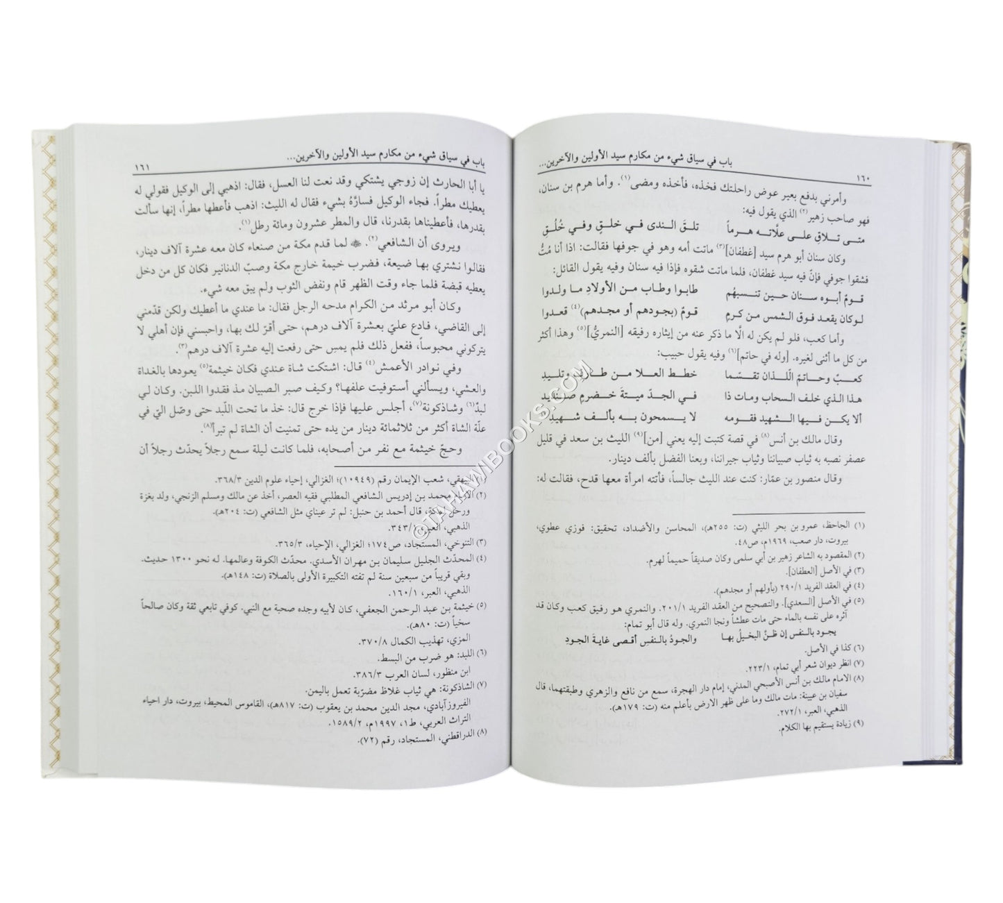 الجواهر المجموعة والنوادر المسموعة (في الكرم والبخل وقضاء حوائج المسلمين واصطناع المعروف والصدقة)