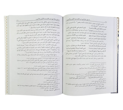 الجواهر المجموعة والنوادر المسموعة (في الكرم والبخل وقضاء حوائج المسلمين واصطناع المعروف والصدقة)