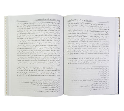 الجواهر المجموعة والنوادر المسموعة (في الكرم والبخل وقضاء حوائج المسلمين واصطناع المعروف والصدقة)