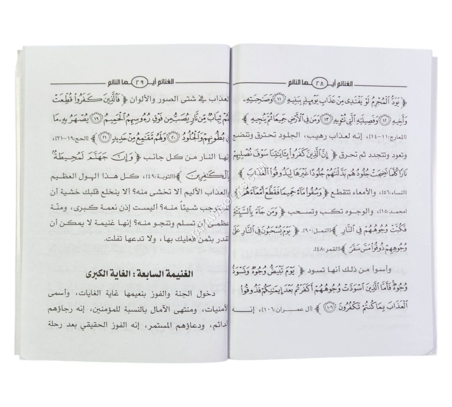الغنائم أيها النائم  ( 10*13 )