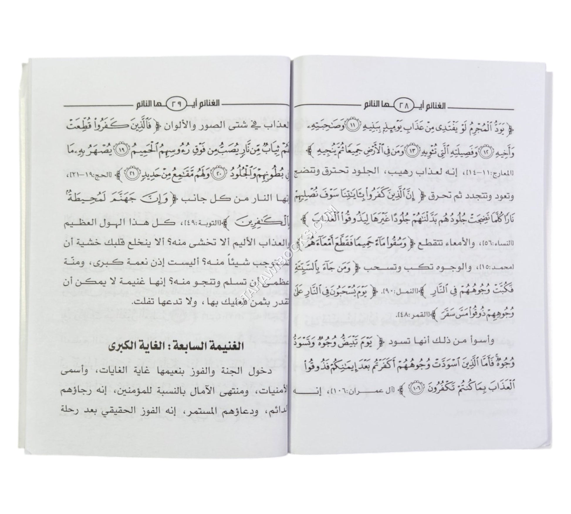 الغنائم أيها النائم  ( 10*13 )