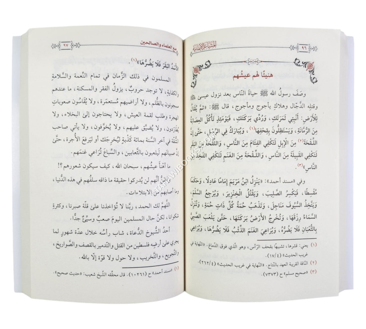 المشاعر الايمانية في المواقف الدنيوية و المشاهد الاخروية